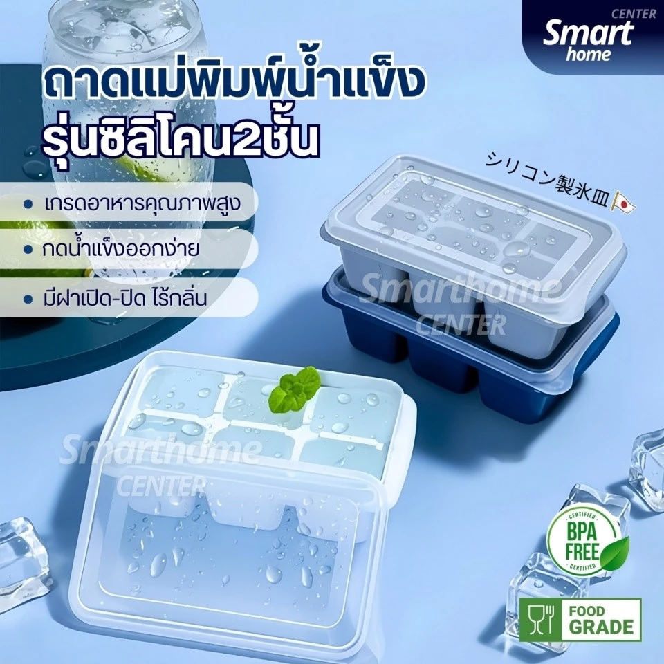 แม่พิมพ์น้ำแข็ง บล็อกซิลิโคนทำน้ำแข็ง(เซ็ท3ชิ้น)มีฝาปิด ถาดทำน้ำแข็ง ถาดแม่พิมพ์ แม่พิมพ์ซิลิโคน Icemaker ที่ทำน้ำแข็ง