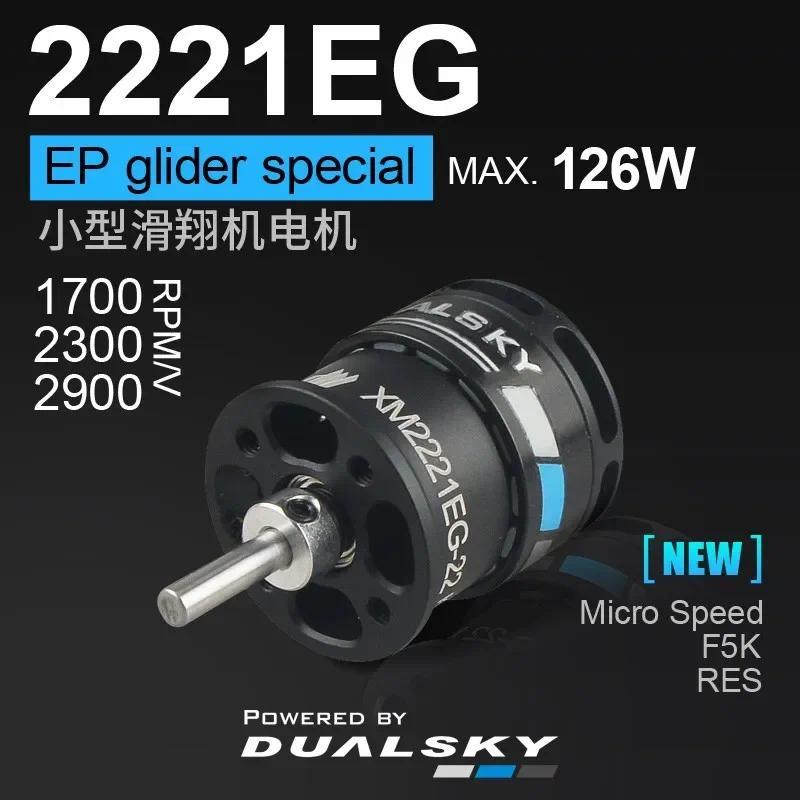 มอเตอร์ไร้แปรงถ่าน DUALSKY XM2221EG F5k RES มอเตอร์เครื่องร่อน