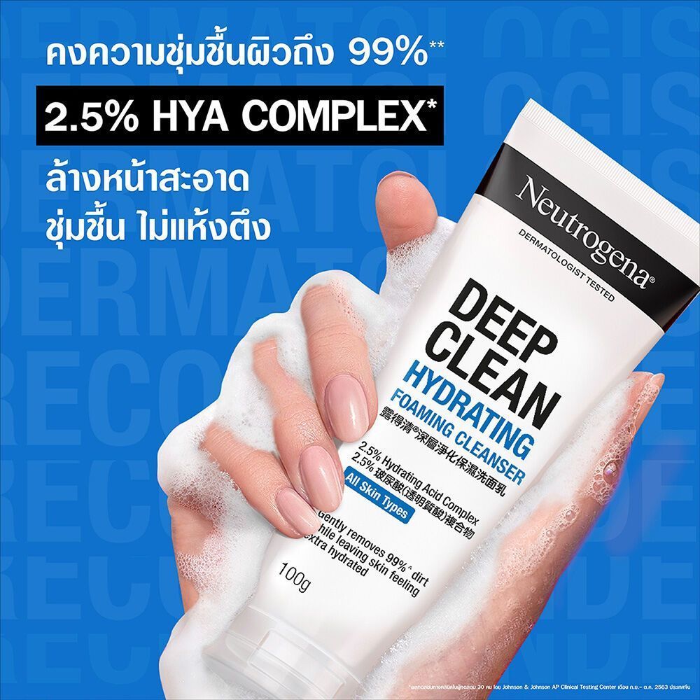 Neutrogena Deep Clean Foaming Cleanser นูโทรจีนา โฟมล้างหน้า ดีพ คลีน โฟมมิ่ง คลีนเซอร์ รวมสูตร (40 / 50 / 100 กรัม) ราคา ถูกที่สุด ดีลบีเคเค แกลเลอรีภาพที่ 4