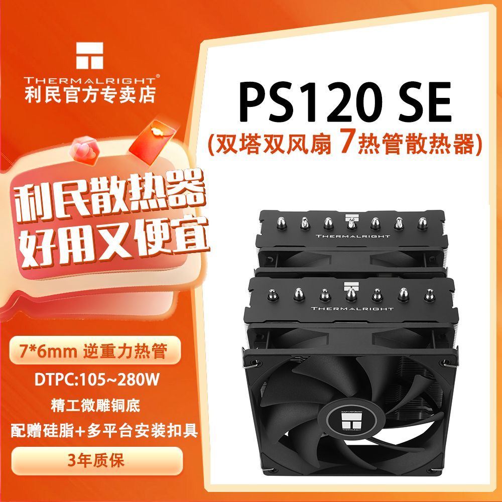 Limin Thermalright Thermalright-Phantom Series PS120 SE Twin Tower Dual Fan 7 ท่อความร้อนหม้อน้ําระบ