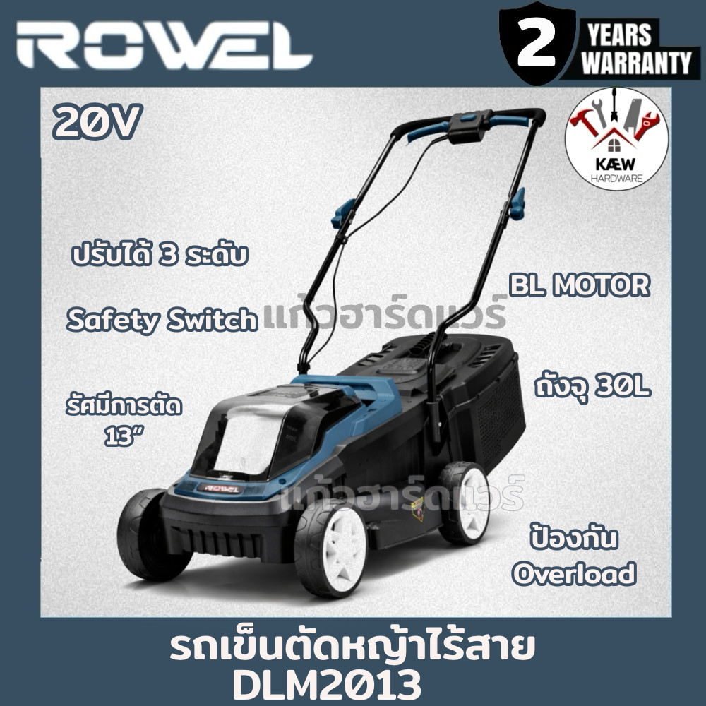 ROWEL รถเข็นตัดหญ้าไร้สาย 20V LAWN MOWER 30L รุ่น DLM2013 พร้อมแบต 5.0AH และแท่นชาร์จ พร้อมส่ง