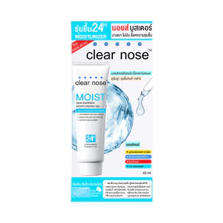 CLEAR NOSE Moist Skin Barrier Moisturizing Gel 40ml มอยส์เจอร์ไรเซอร์ เคลียร์โนส สูตรบางเบา ไม่มัน.
