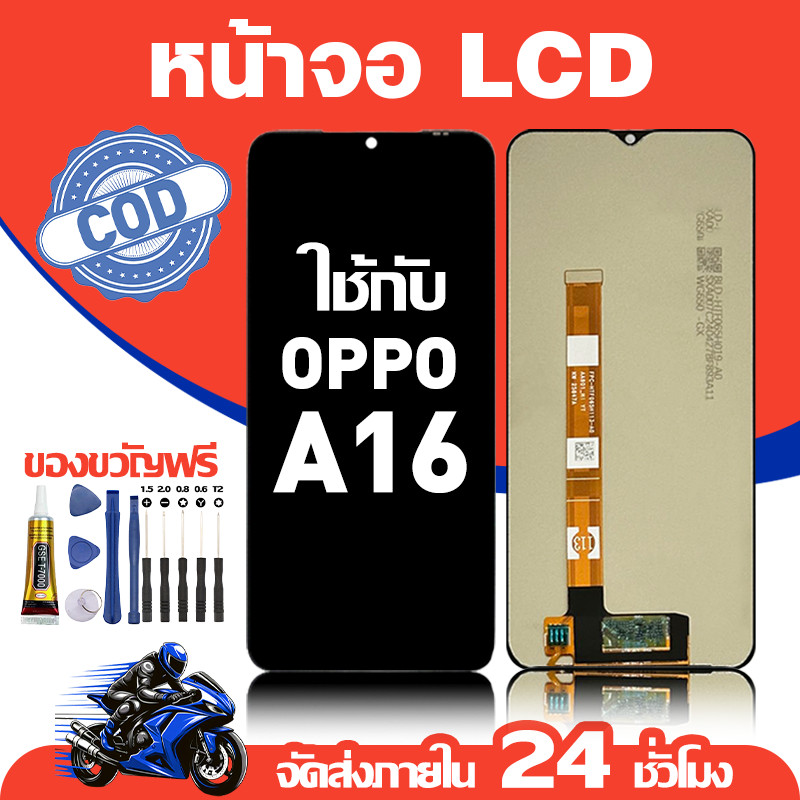 จอ สำหรับ OPPO A16 คุณภาพดี อะไหล่มือถือ LCD หน้าจอสัมผัส ใช้สำหรับ ออปโป้ a16/CPH2269 หน้าจอ มอบ ไขควง+ชุดกาว