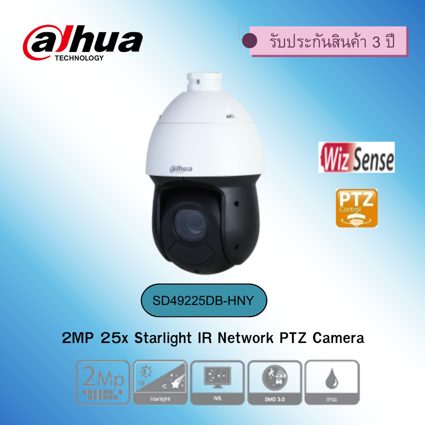 Dahua รุ่น SD49225DB-HNY กล้องวงจรปิด IP 2MP PTZ ซูม 25x Starlight