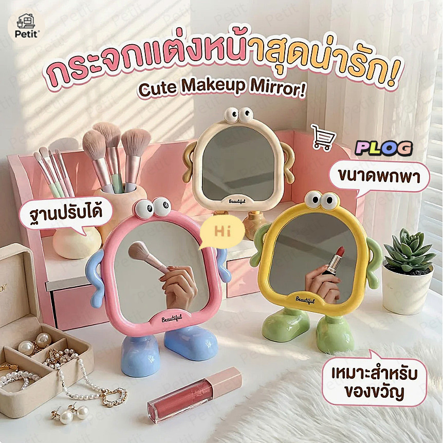 กระจกแต่งหน้าตั้งโต๊ะ ตาโตน่ารัก กระจกเงา กระจกเงาตั้งโต๊ะ ดีไซน์คิ้วท์ แบบพกพา ปรับมุมได้ สำหรับนักเรียน