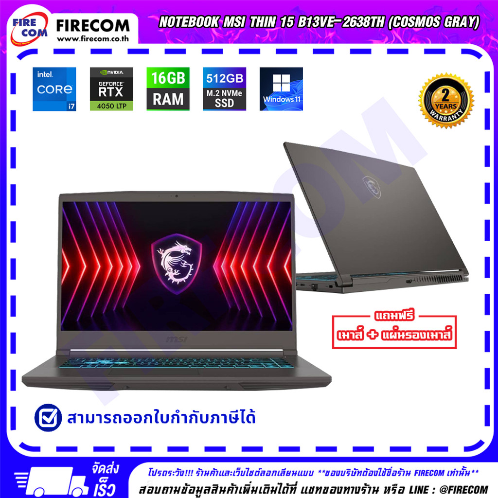 โน๊ตบุ๊ค Notebook MSI Thin 15 B13VE-2638TH (Cosmos Gray) ลงโปรแกรมพร้อมใช้งาน สามารถออกใบกำกับภาษีได