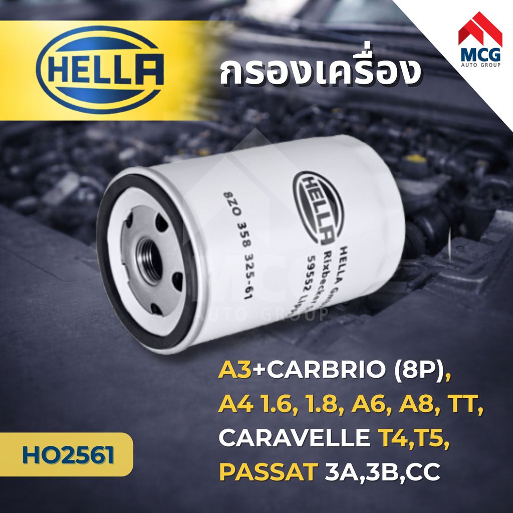 HELLA กรองเครื่องAudi A3, A4 1.6, 1.8, A6, A8, Audi TT, CARAVELLE T4, T5, VOLKS PASSAT 3A, 3B, CC กร