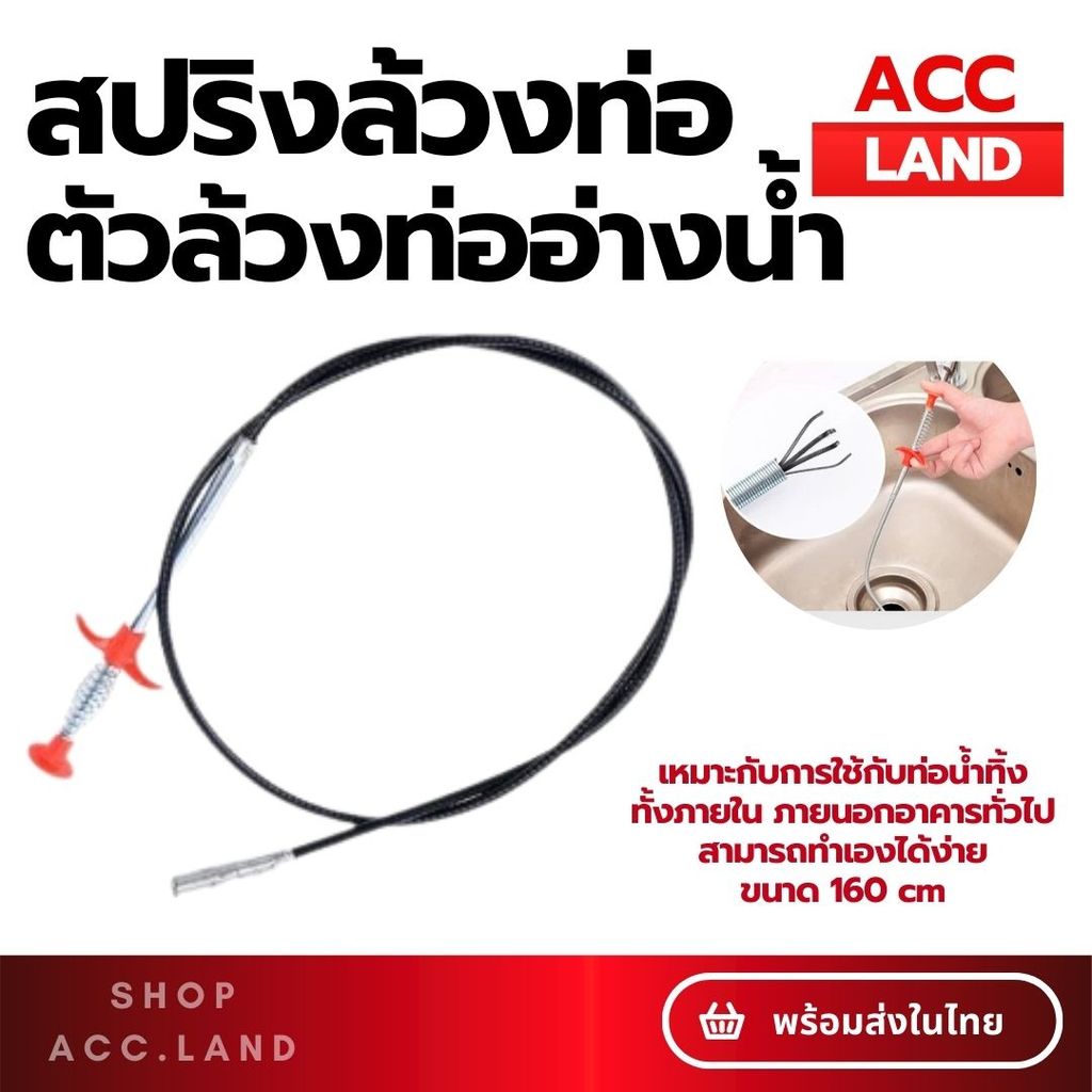 [พร้อมส่ง] สปริงทะลวงท่อน้ำ ล้วงท่อ ท่อระบายน้ำ ห้องน้ำ ห้องครัว ส้วมตัน ใช้งานอเนกประสงค์ ความยาว 1.6เมตร