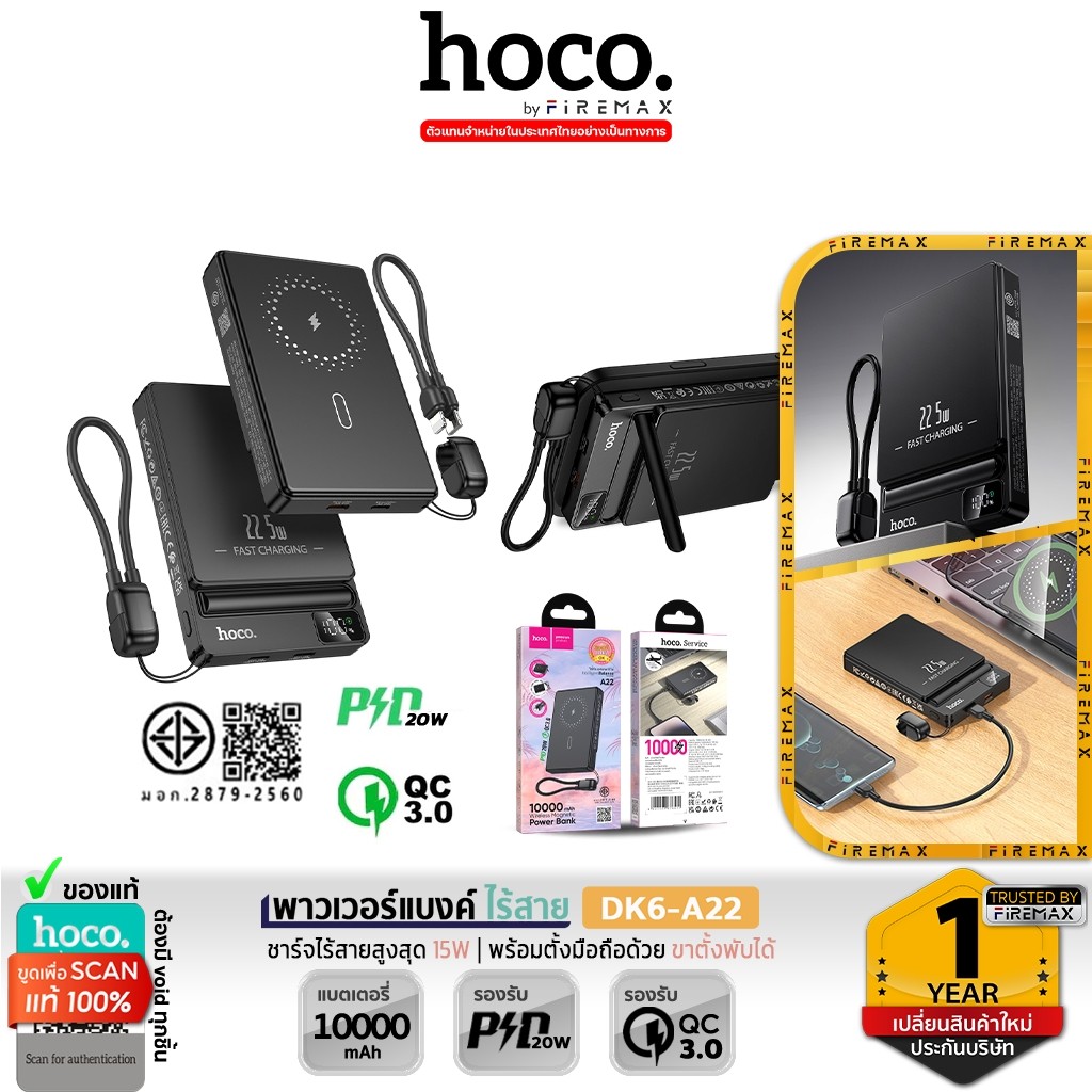 HOCO A22 พาวเวอร์แบงค์ไร้สาย 10000mAh ชาร์จเร็ว PD 20W + QC 22.5W พร้อมสายชาร์จในตัว Power bank hc2
