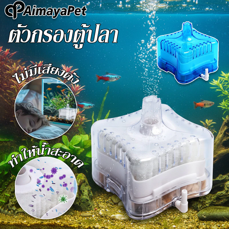 AimayaPet ตัวกรองตู้ปลา ไม่มีเสียงดัง ปั๊มลมขนาดเล็ก USB เพิ่มอัตราการรอดชีวิต ทำให้น้ำสะอาด