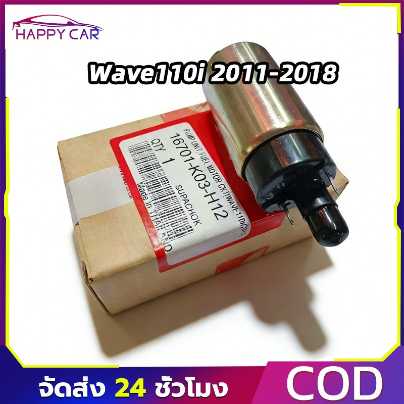 มอเตอร์ปั๊มเชื้อเพลิง สำหรับ WAVE110I 2011-2018 REVO 110I VARIO 150I BLADE 125 F1 SUPRA X 125 PGM FI ตรงรุ่น