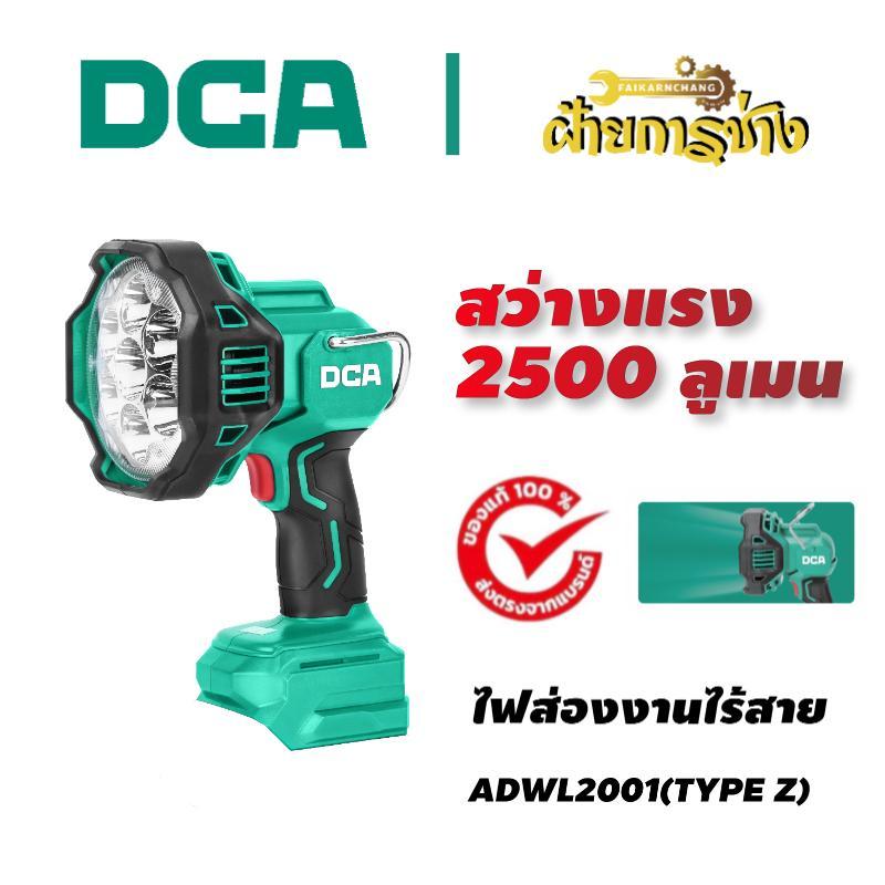 DCA ADWL2001 ไฟส่องงานไร้สาย 20V LED สว่างสูงสุด 2500 ลูเมน ปรับสว่าง 3 ระดับ ไฟฉายช่าง ไฟส่องซ่อมรถ ไฟส่องไซต์งาน