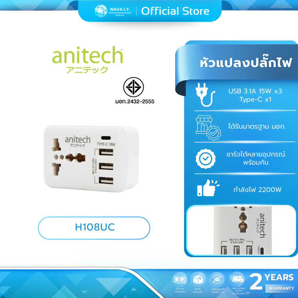 (มีส่งด่วน) ANITECH H108UC Universal travel adapter 1ช่อง 3USB A + 1Type C