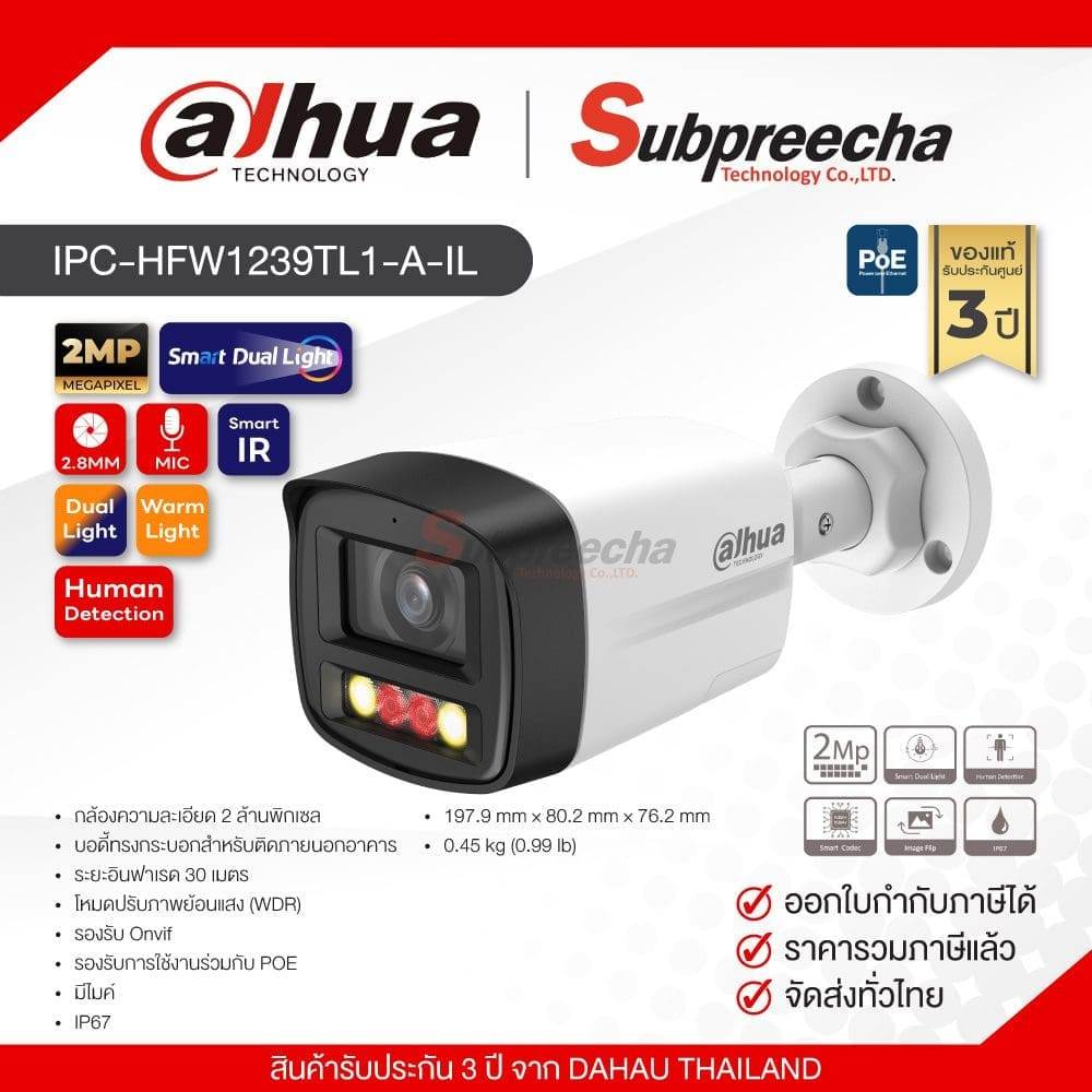 IPC-HFW1239TL1-A-IL / Dahua กล้องวงจรปิด 2 MP (Lens2.8mm) Smart Dual Light