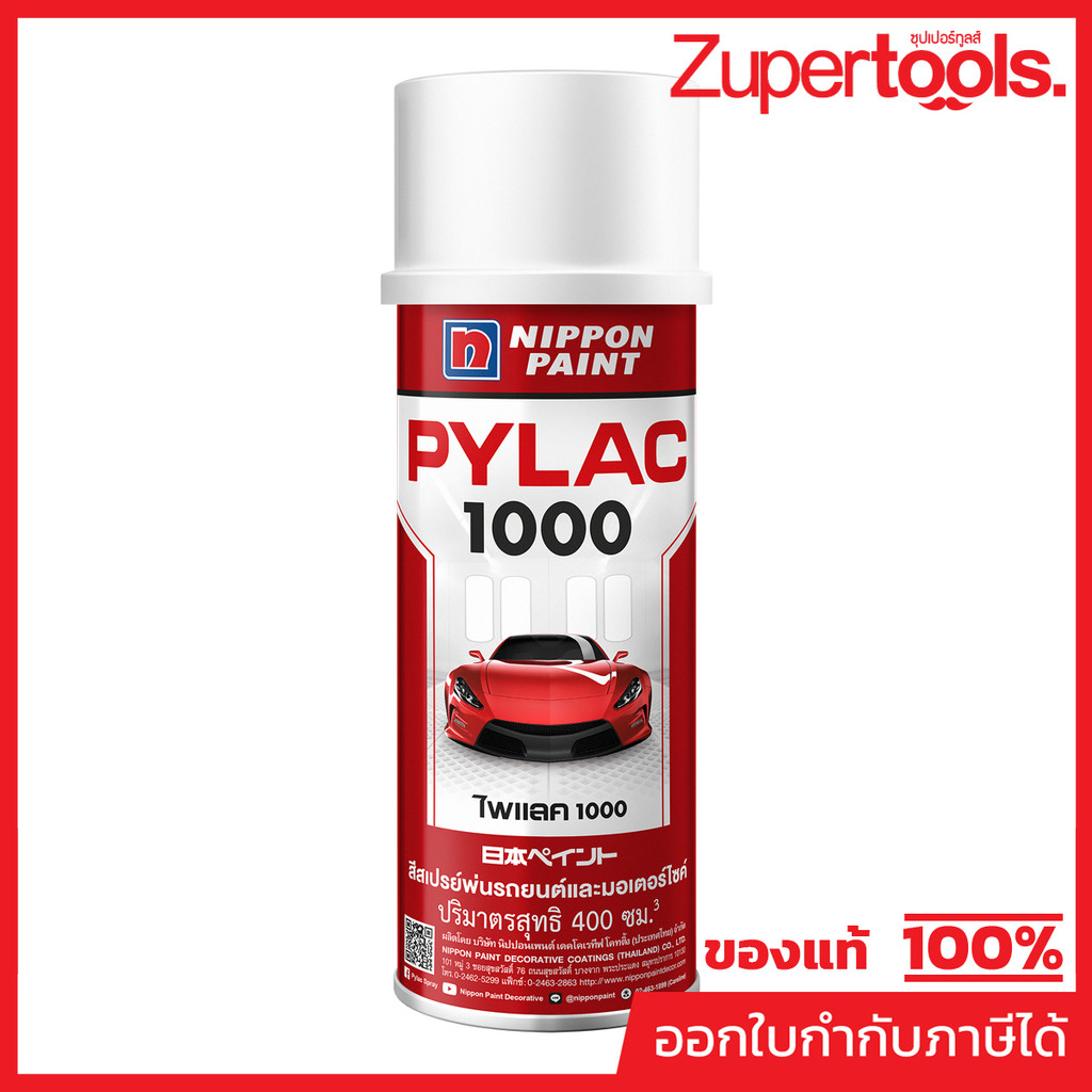 ไพแลค 1000 สีทับหน้าสีดำเมท YM02
