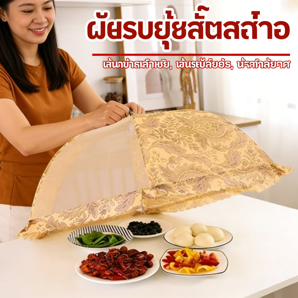 ครอบพับเก็บยุงโต๊ะอาหารป้องกันฝุ่นฝาแมลงในฤดูร้อนสิ่งประดิษฐ์