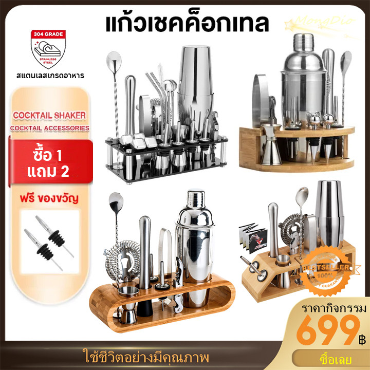 <ALL ซื้อ 1 แถม 2>  ค็อกเทล Shaker Jigger ชุดบาร์เทนเดอร์Cocktail Shaker อุปกรณ์สำหรับผสมเครื่องดื่มค็อกเทล