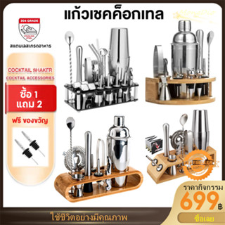   ค็อกเทล Shaker Jigger ชุดบาร์เทนเดอร์Cocktail Shaker อุปกร…
