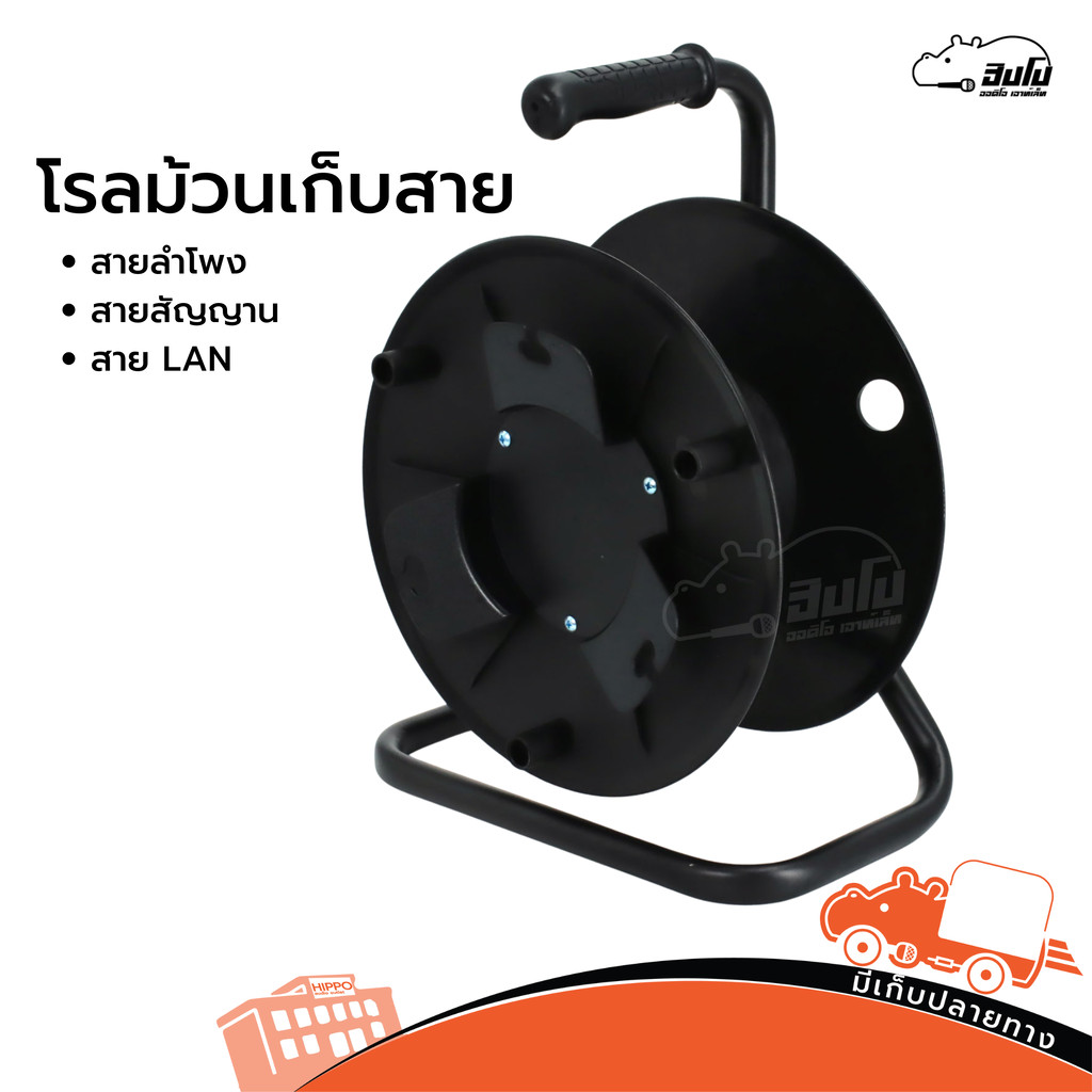 โรลเปล่า โรล ม้วนสาย เก็บสาย 100 เมตร พลาสติกแข็งแรง ทนทาน เก็บง่าย สะดวก โรลเก็บสายแลน LAN สายลำโพง