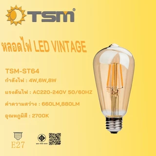 หลอดไฟวินเทจ เอดิสัน E27 4W/6W/8W แก้วสีชา แสงวอร์ม ไฟตกแต่ง คาเฟ่