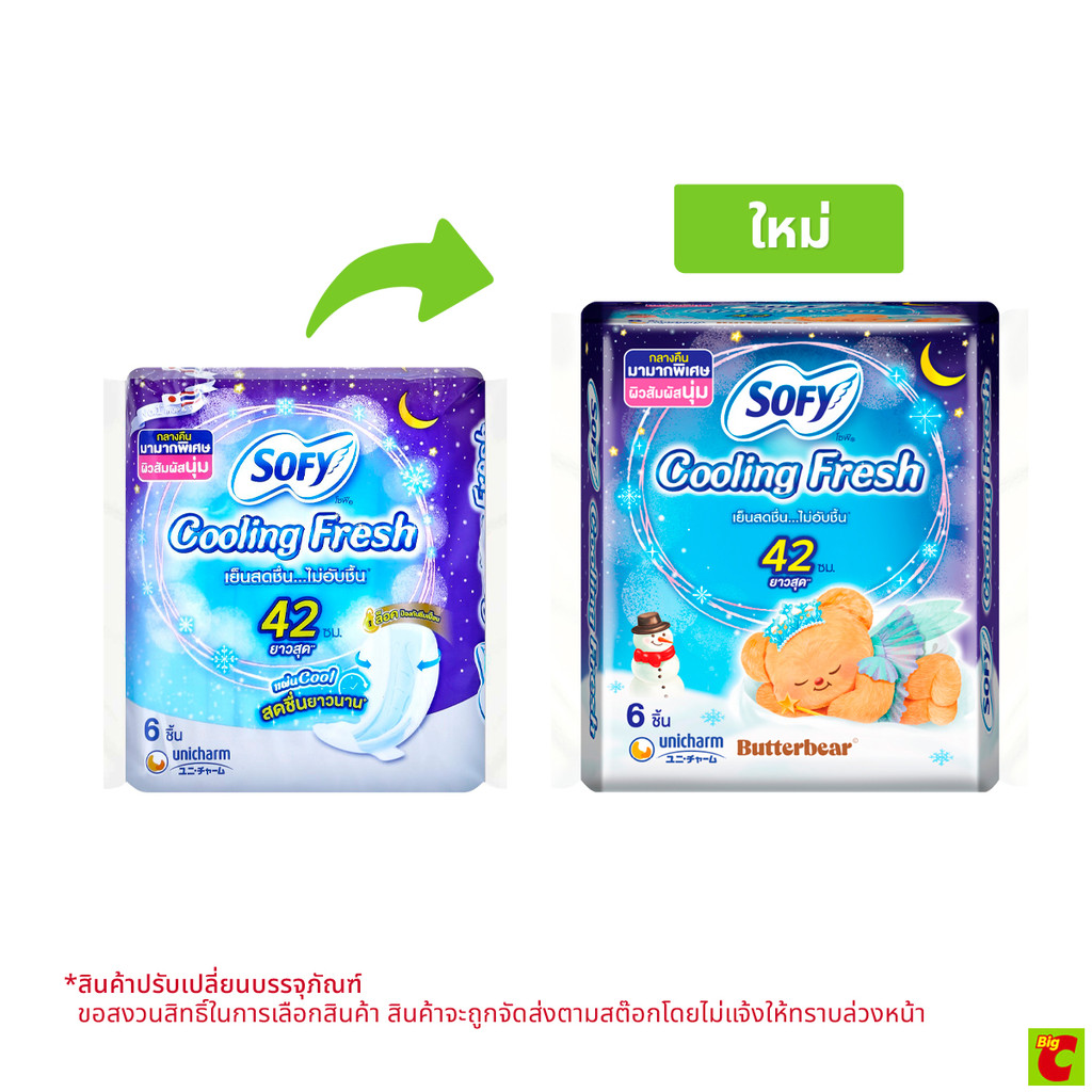 โซฟี คูลลิ่งเฟรช ผ้าอนามัยแบบมีปีก สลิม สำหรับกลางคืน 42 ซม. 6 ชิ้น