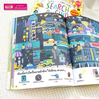 หนังสือเด็ก Search and Find ท้าให้หาสิ่งของที่ซ่อนอยู่ 500 ชิ้น ปริศนาภาพซ่อนหาสุดสนุก
