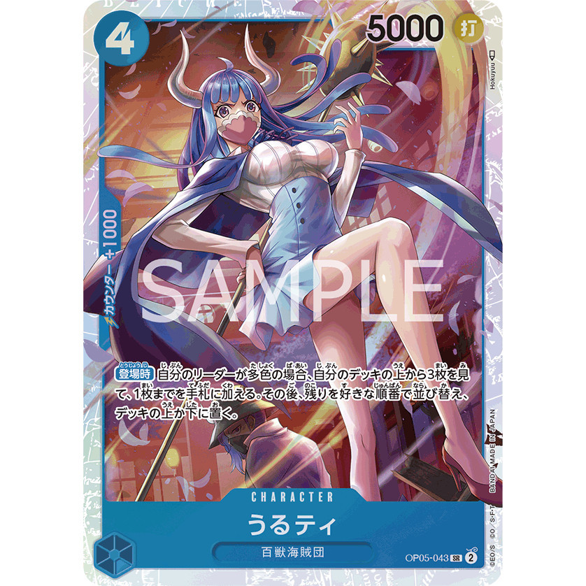 PRB01 OP05-043 SR CHARACTER Ulti