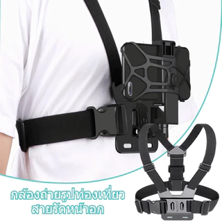 ที่ยึดโทรศัพท์มือถือแบบคาดหน้าอก หมุนได้ 360 องศา ปรับได้ สําหรับ GoPro ที่ยึดโทรศัพท์มือถือสําหรับ VLOG/POV