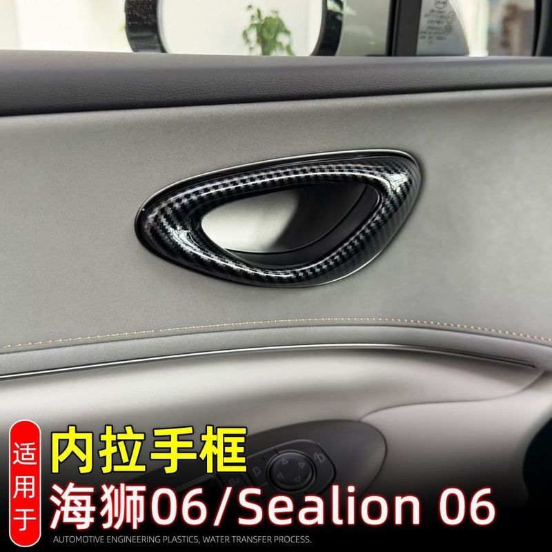 BYD SEALION 6 อุปกรณ์เสริมเหมาะสําหรับ 25-26 Sea Lion 06 EV DM-i/sealion 06 ภายในกรอบประตูชามสติกเกอ