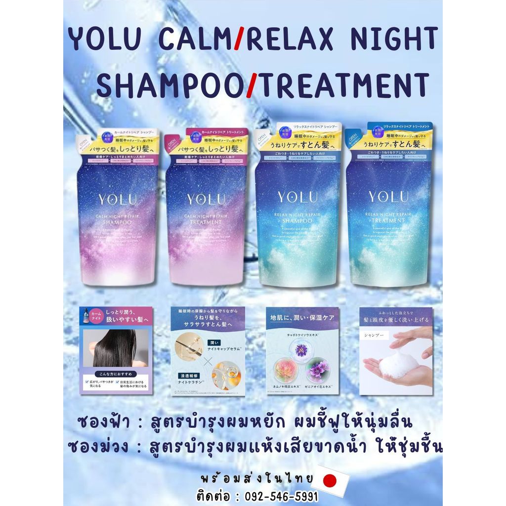 แชมพู ทรีทเม้นท์ Yolu Calm Night Relax Night โยลู บำรุงเส้นผมตอนกลางคืนให้ผมชุ่มชื้น เงางาม