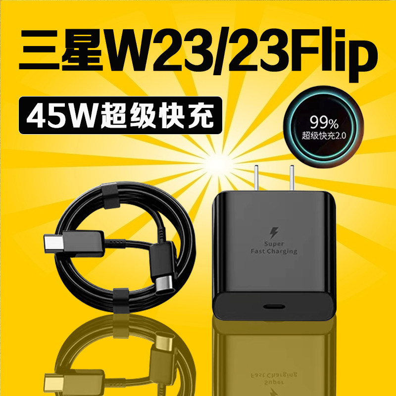 เหมาะสําหรับ Samsung W23 Charger 45W วัตต์ Super Fast Charge 2.0 Samsung w23flip หัวชาร์จ GalaxyW23 