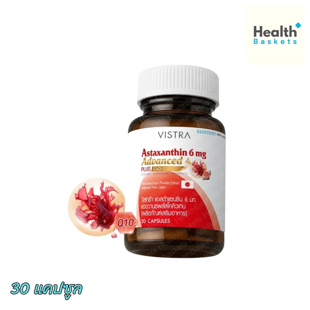 VISTRA Astaxanthin 6 mg Advanced Plus CoQ10 วิสทร้า แอสต้าแซนธิน 6มก. แอดวานซ์พลัสโคคิวเท็น 30 เม็ด