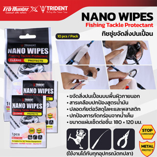 ทิชชู่ TRIDENT NANO WIPES ขจัดสิ่งปนเปื้อนสำหรับอุปกรณ์ตกปลา…
