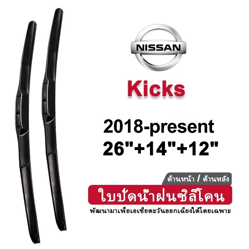 ที่ปัดน้ําฝนซิลิโคนสําหรับ Nissan Kicks 2018-ปัจจุบัน 2017 2016 ประเภทกล้วยด้านหน้าด้านหลังใบปัดน้ําฝนกระจกชุด - 26/14/12 นิ้ว