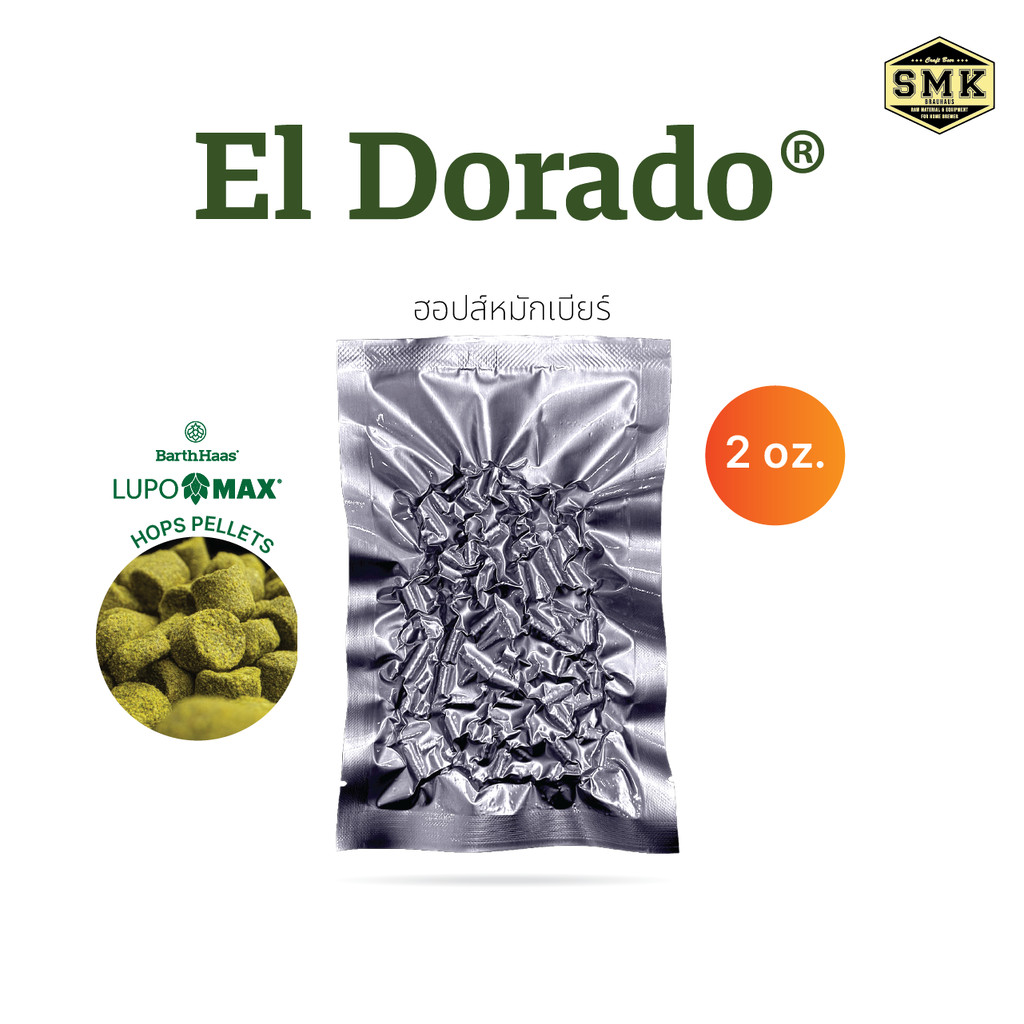El Dorado® 2oz. (US) HOPS LUPOMAX BARTH HAAS :AA : 13.8% Cy : 2024 ฮอปส์ ทำเบียร์ คราฟท์เบียร์