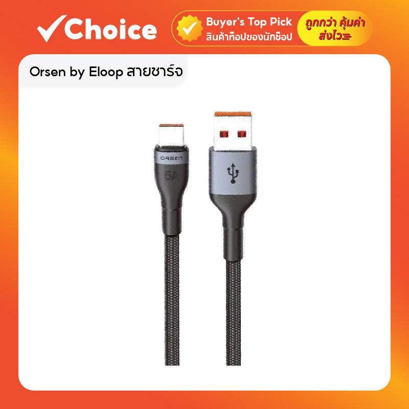 Orsen by Eloop สายชาร์จ USB-A to Type C 5A รุ่น S7 สีดำ