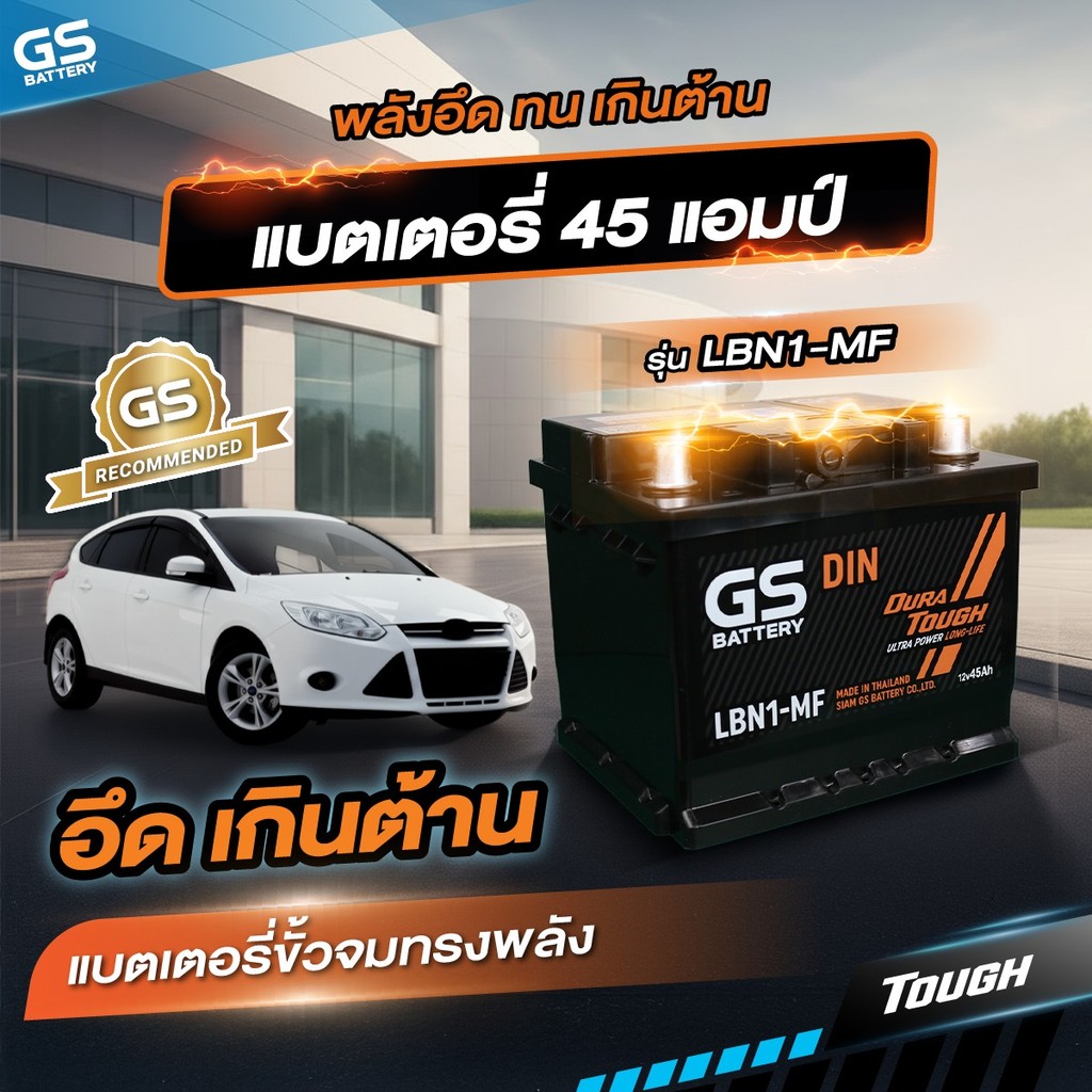 GS BATTERY แบตเตอรี่ แบตเตอรี่ GS LBN1-MF (MF:DIN) 45Amp.