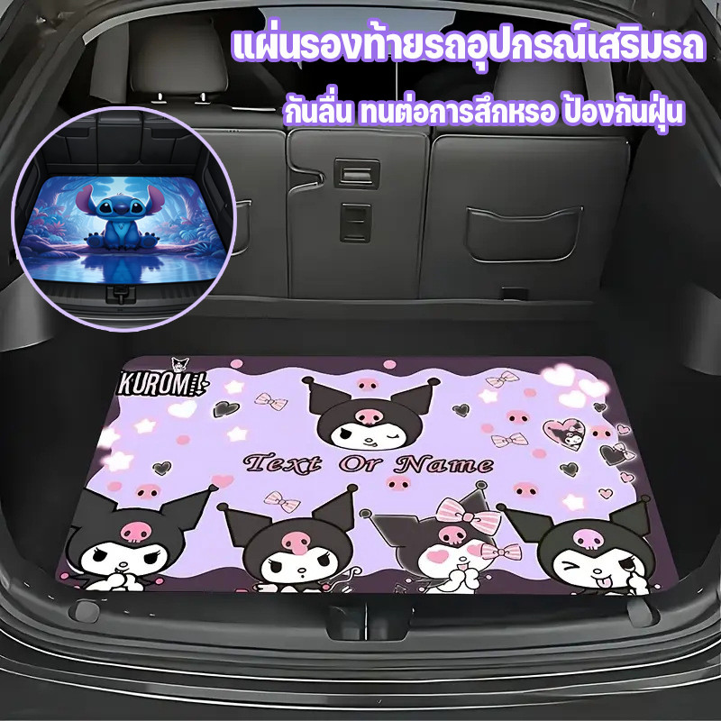 แผ่นรองท้ายรถอุปกรณ์เสริมรถ พรมดักฝุ่น พรมรถยนต์ ใช้ได้ทุกฤดู ขัดล้างง่ายๆ ไม่ทิ้งรอย