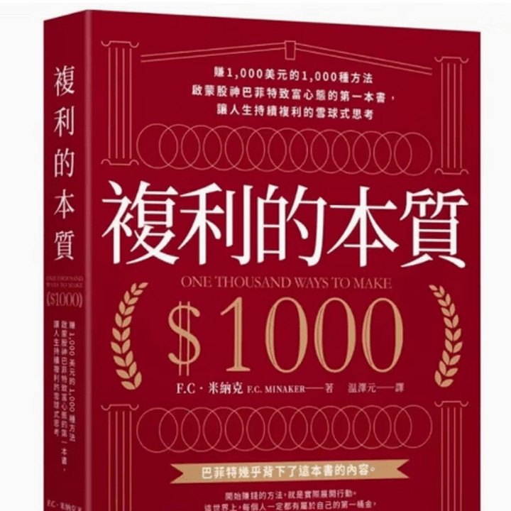 Compound Essence: [Earn 1,000 Dollars 1,000 Ways] FC Minnake Collection