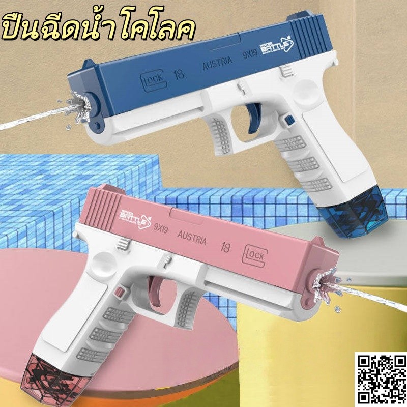 จัดส่งภายใน 8 ชั่วโมง🔫🔫ปืนฉีดน้ำ Glock ปืนฉีดน้ําไฟฟ้า จุเยอะ พร้อมคลิปกระสุน 2 คลิป เด็กชาย นอกบ้าน ของเล่น