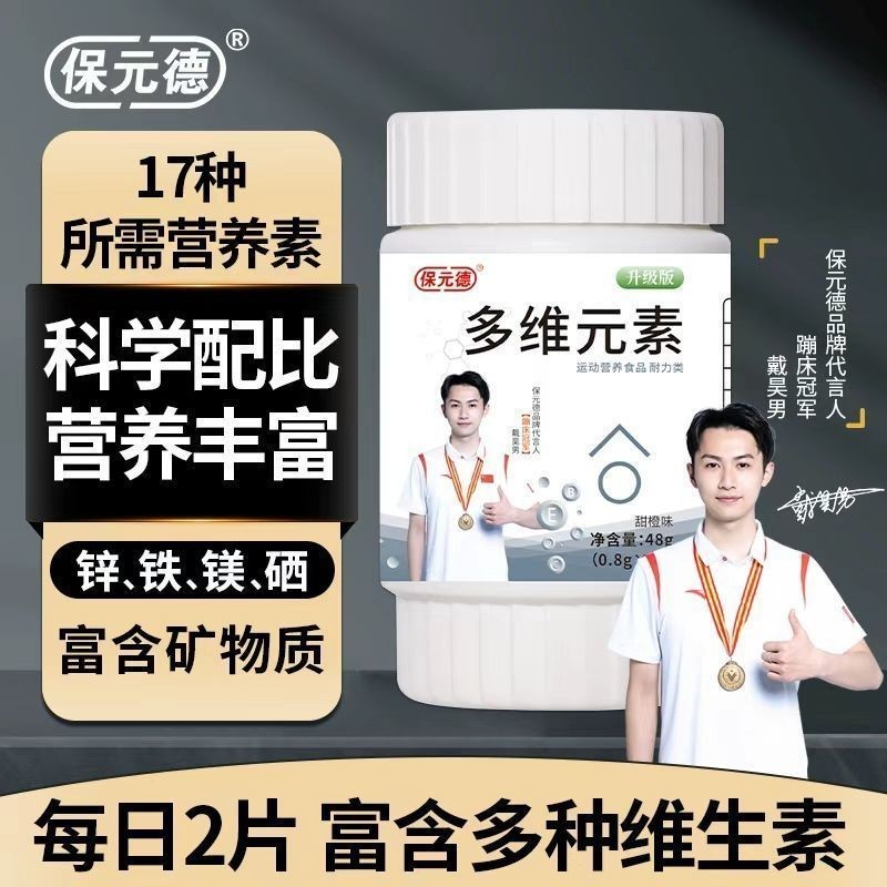 Baoyuan Deduo Vitamin Tablets Mens Multivitamin Tablets Multivitamin Tablets Multivitamin Live Packa