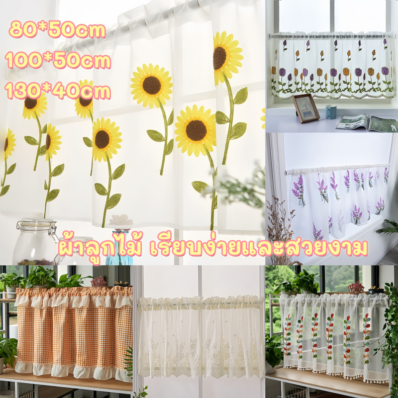 【ม่านครึ่งบาน】ม่านสั้น ผ้าม่านครึ่งหน้าต่าง ผ้าโปร่ง ลายดอกทานตะวัน สำหรับตกแต่งบ้านสไตล์มินิมอล
