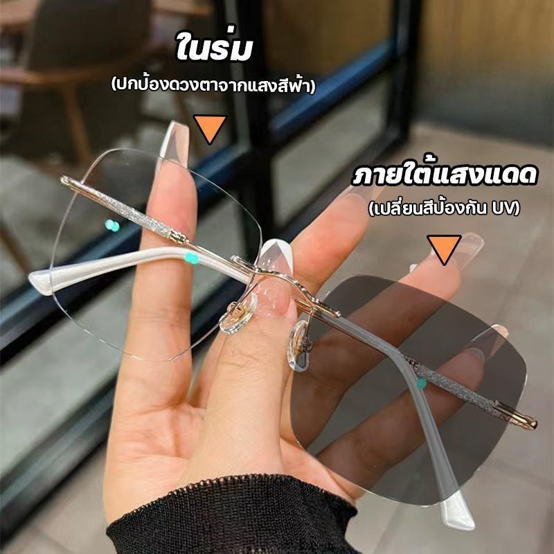 แว่นสายตาสั้นเลนส์ออโต้ ออกแดดเปลี่ยนสี แว่นตาไร้กรอบ UV400 แว่นกรองแสง ผญ แว่นตาไร้กรอบ ผู้ชาย + กรองแสงสีฟ้า SuperF004