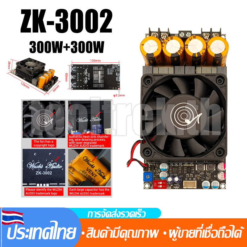 WUZHI ZK-3002 ของแท้100% บอร์ดขับซับวูฟเฟอร์ 600w TPA3255 300+300W DC18-50v แอมป์จิ๋ว
