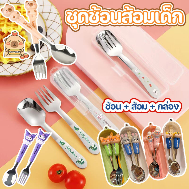 COD ชุดช้อนส้อมเด็ก ช้อน ส้อม ทำความสะอาดง่าย แบบพกพา ช้อนส้อมสแตนเลส พร้อมกล่อง