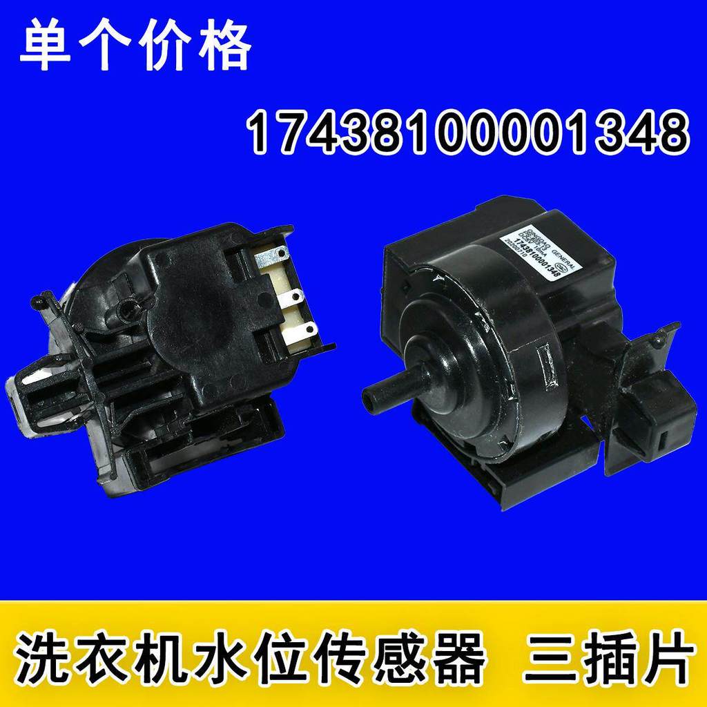 SW-8 เซ็นเซอร์ระดับน้ํา 5v เหมาะสําหรับเครื่องซักผ้ากลองอัตโนมัติหงส์น้อยที่สวยงาม17438100001348