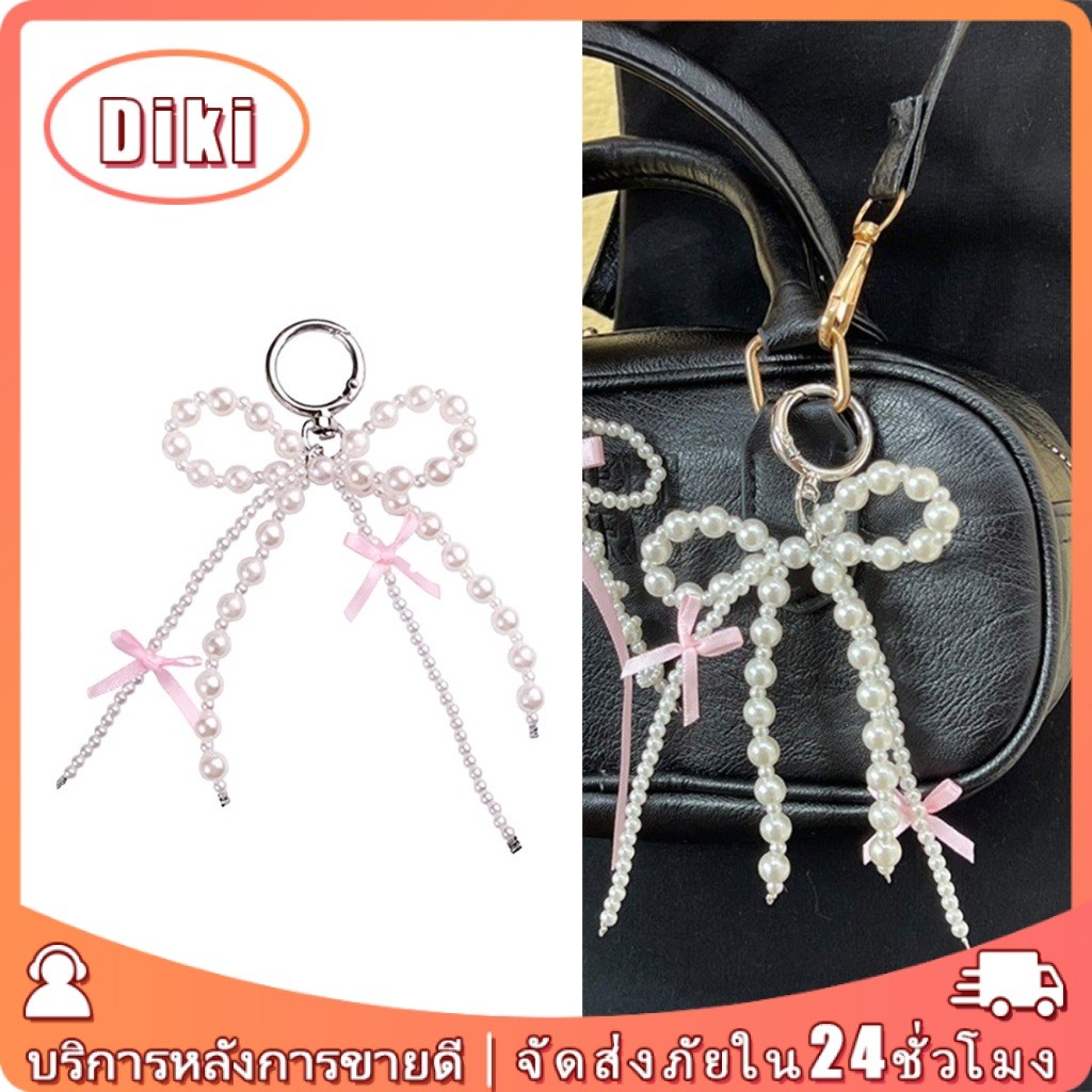 15ซม.พวงกุญแจไข่มุกโบว์ สําหรับตกแต่งห้อยกระเป๋า โทรศัพท์ แต่งรถ แฟชั่นผู้หญิง
