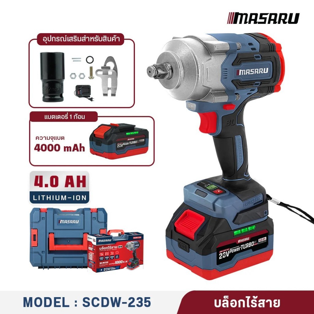 🔥ถูกสุด🔥 MASARU บล็อกไร้สาย 20V รุ่น SCDW-235 ครบชุด บล็อกแบตเตอรี่ บล็อกไฟฟ้าไร้สาย ชุดบล็อกไฟฟ้า ป
