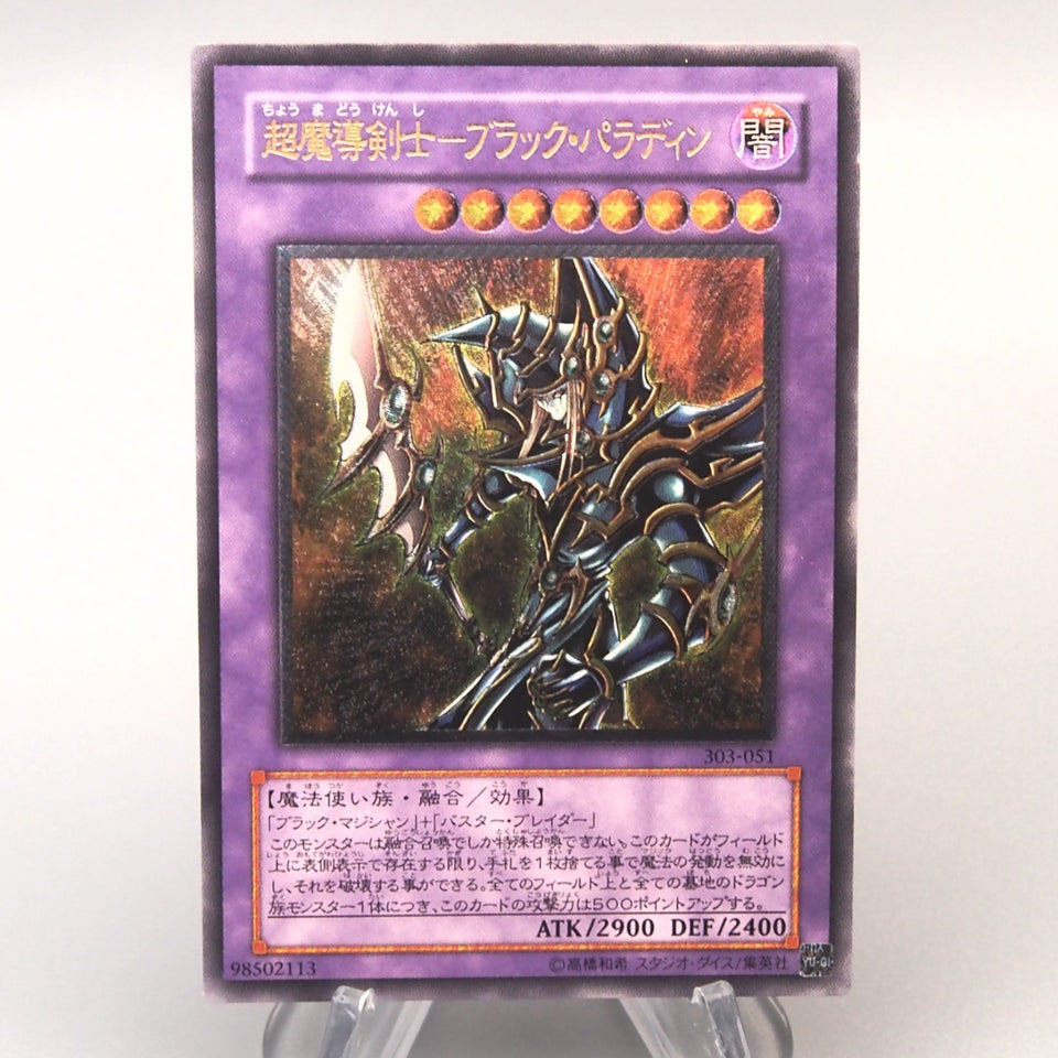 Yu-Gi-Oh yugioh Dark Paladin 303-051 Ultimate Rare 2002 NM Japanese u040