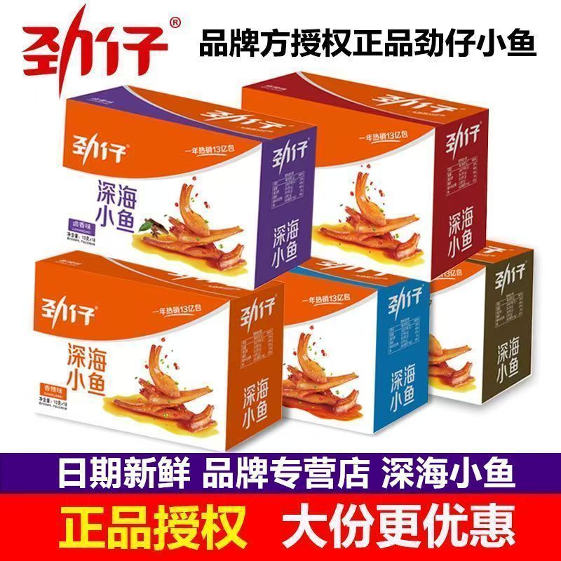 劲仔小鱼仔小鱼干湖南特产即食盒装香辣卤味鱼干零食小吃零食12., Small Fish, Dried Fish, Hunan Specialty, Ready-to-eat Box, Spicy an